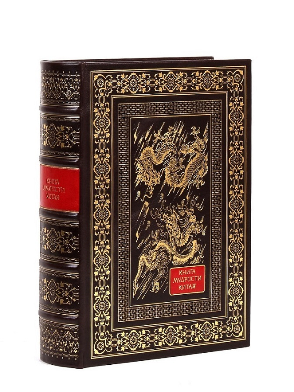 Книга мудрости Китая