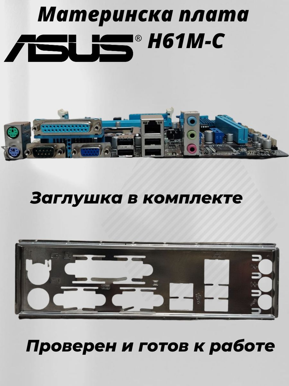 Материнская плата Asus H61M-C