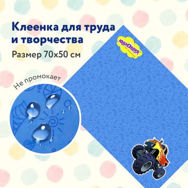 Клеёнка настольная для занятий творчеством ЮНЛАНДИЯ, БИГФУТ,50х70 см, ПВХ, 662458