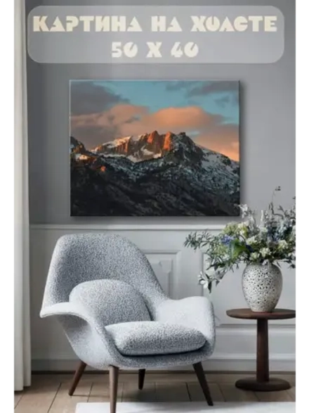 Картина на стену 40 X 50 Горы