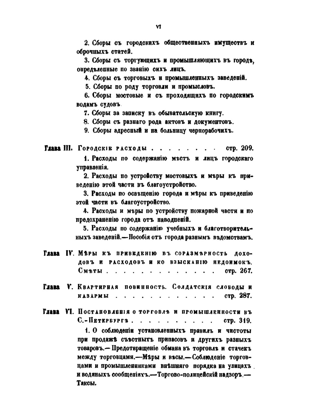 Городские поселения в Российской империи 1860 года. Том 7 | Нет автора