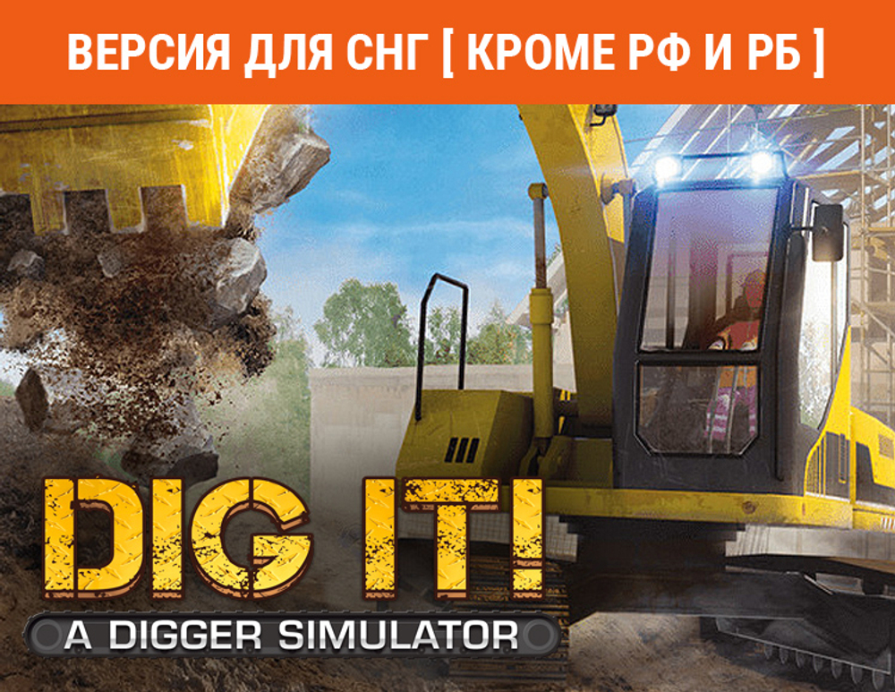 DIG IT! - A Digger Simulator (Версия для СНГ [ Кроме РФ и РБ ]) (для ПК, цифровой код доступа)
