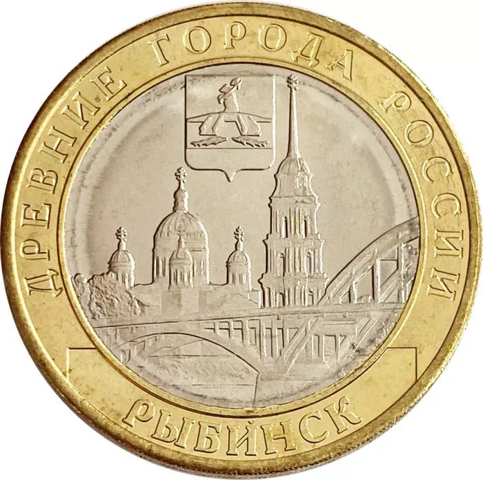 10 рублей 2023 Рыбинск (Древние города России)