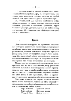 Живопись акварелью и масляными красками по дереву, терракоте и камню | Михайлов Валериан Иванович