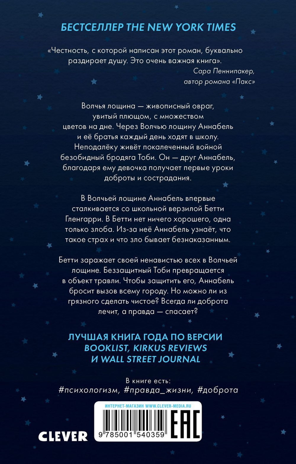 Волчья лощина