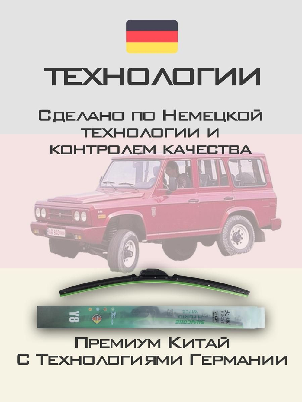 Щетки стеклоочистителя HUOYE Y8 400/400 мм на Aro 24 | Hook/J-Hook