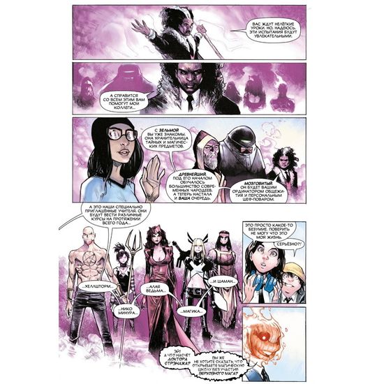 Комикс Академия Стрэнджа. Первый семестр