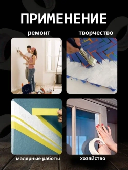 Малярная лента Альянс малярный скотч, 38мм*25м., 1 шт.