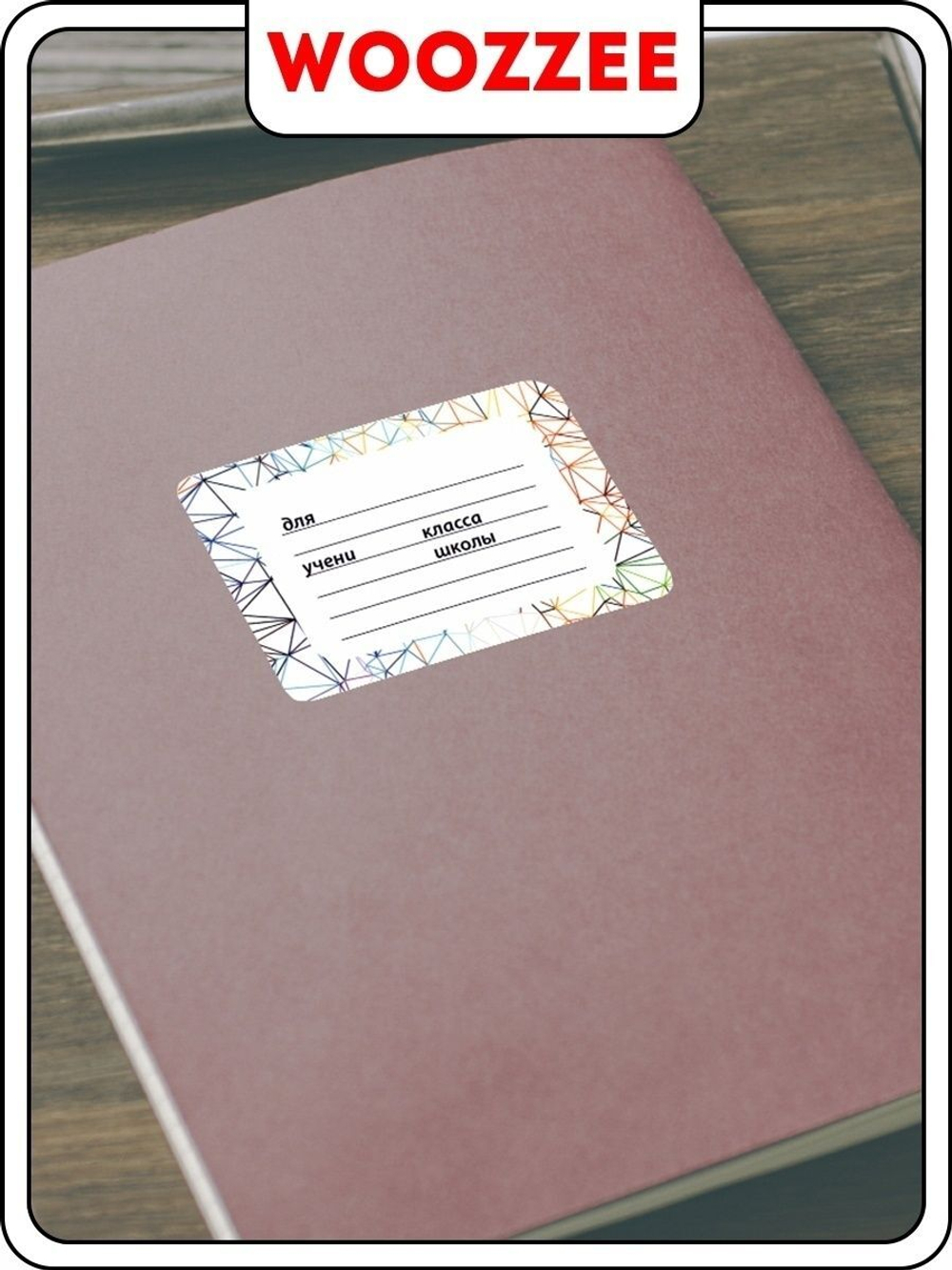 Набор наклеек на тетрадь № 15 - 3шт