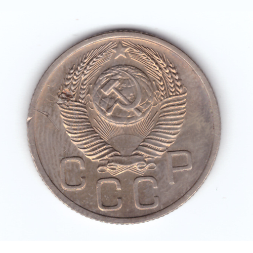 20 копеек 1953 года XF
