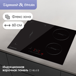 Стеклокерамическая варочная панель Zigmund & Shtain CI 46.6 B