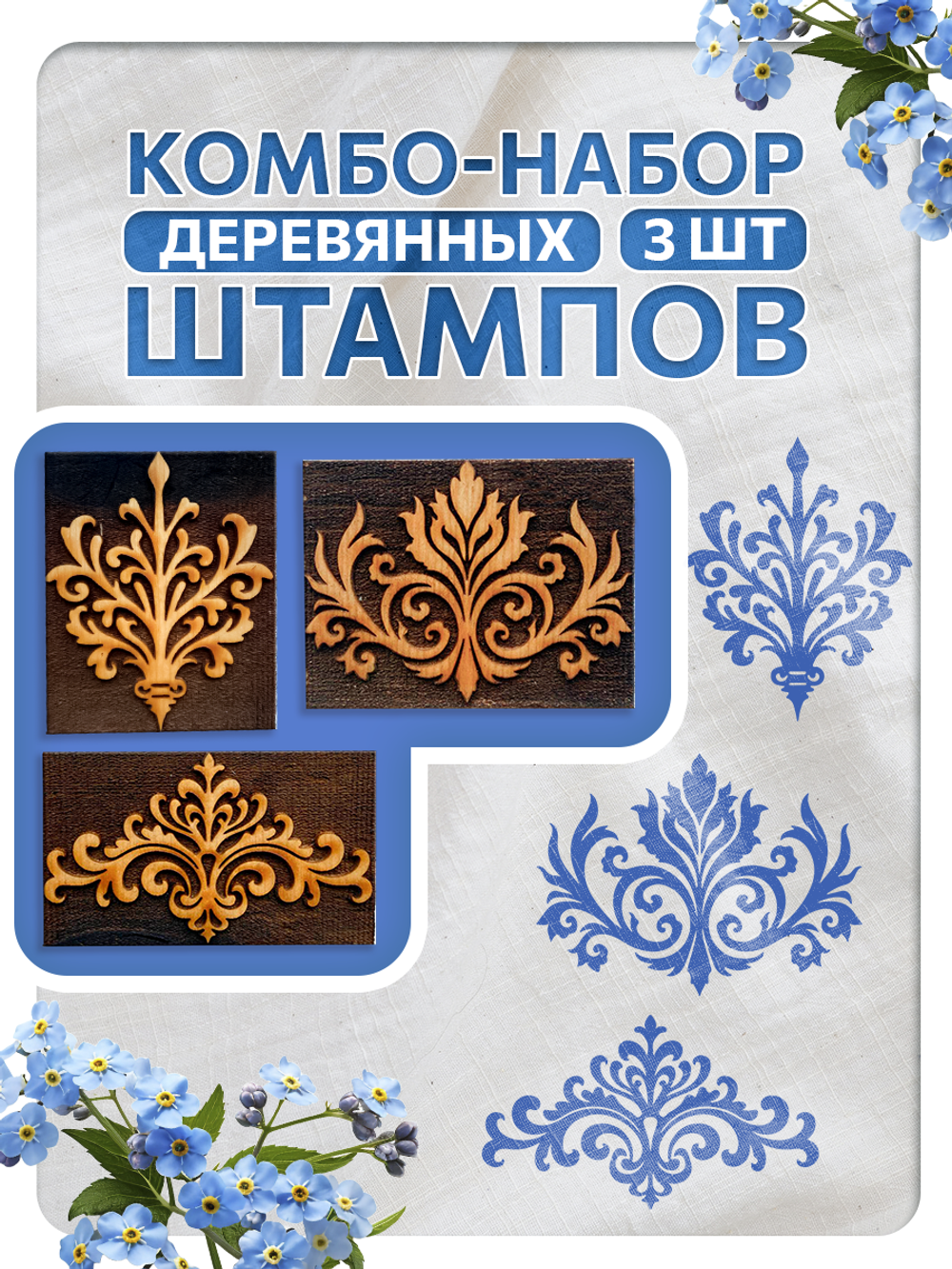 Комбо штамп деревянные 192, 201, 202