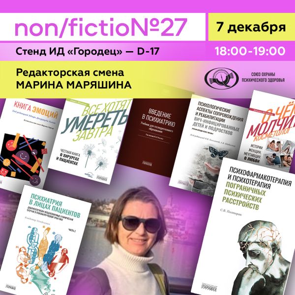 Редакторская смена. Марина Маряшина