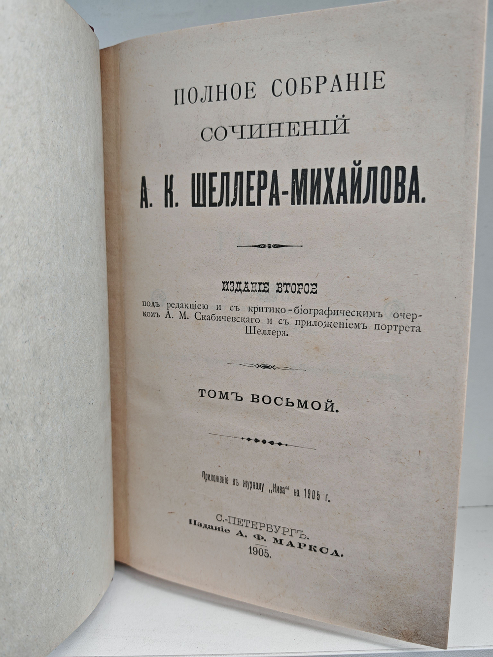 Полное собрание сочинений А. К. Шеллера-Михайлова. Том 8. Голь
