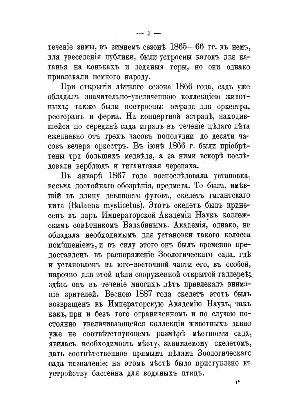 Двадцатипятилетие Санкт-Петербургского зоологического сада. 1865-1890 | А. Зефельд