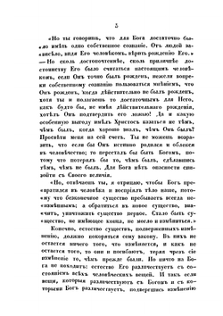 Творения Тертуллиана, христианского писателя (в 4 частях). Часть 3 | К.С. Тертуллиан