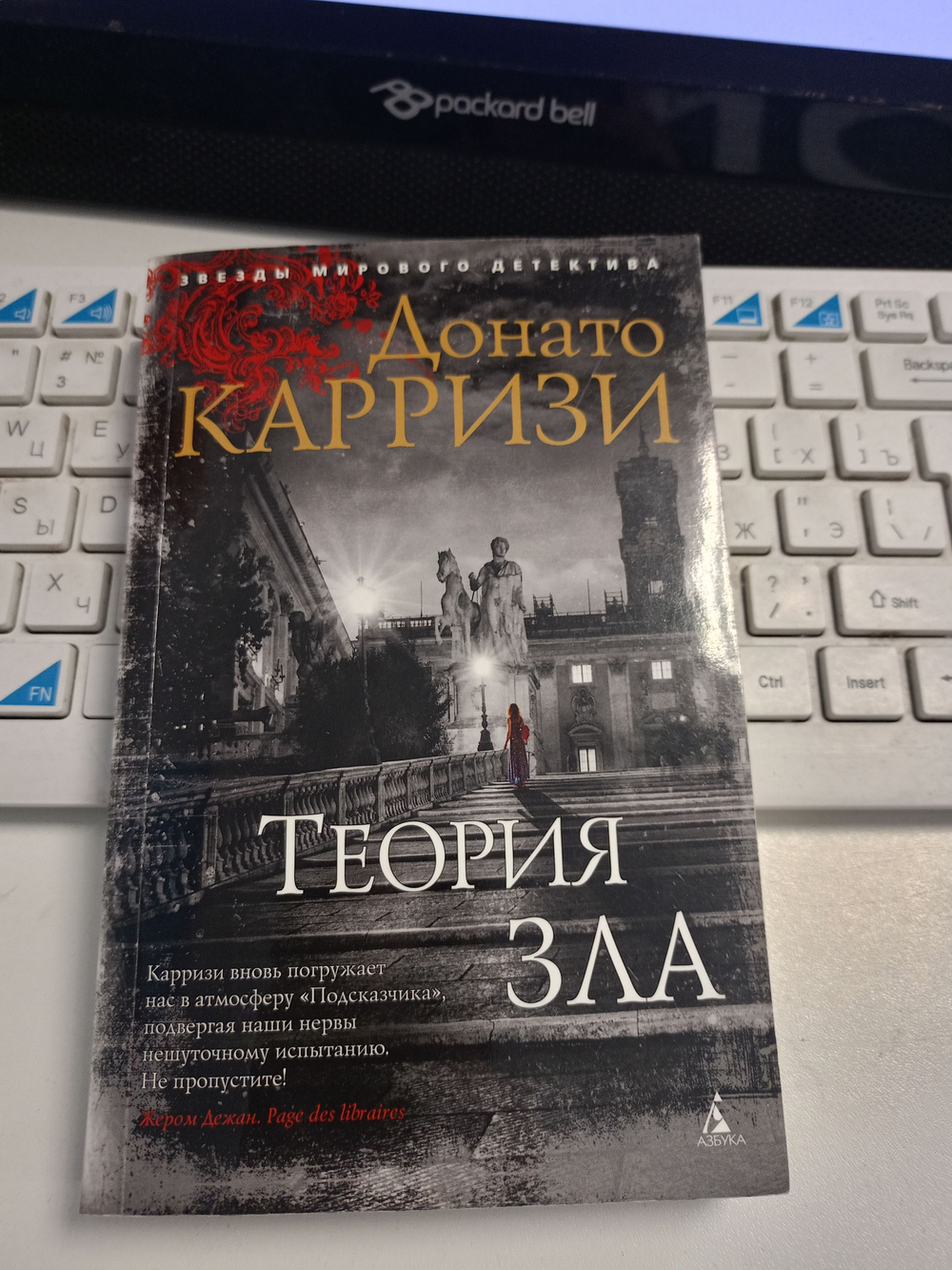 Теория зла