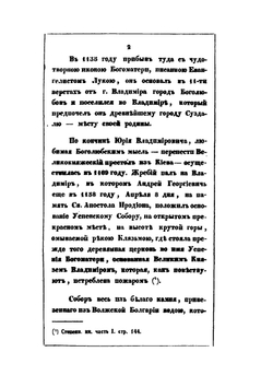 Памятники древности во Владимире Кляземском | В.И. Доброхотов
