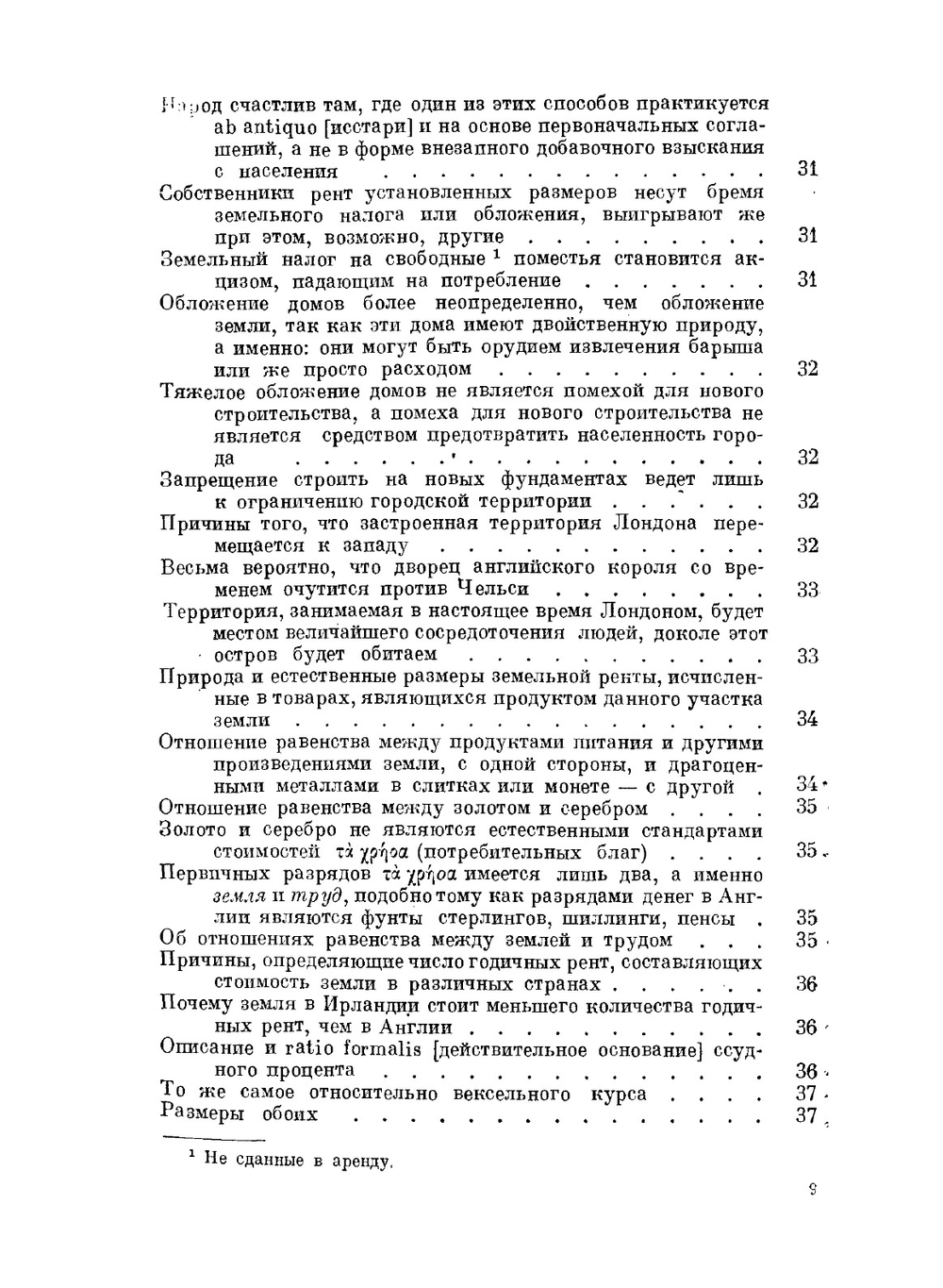Экономические и статистические работы | В. Петти