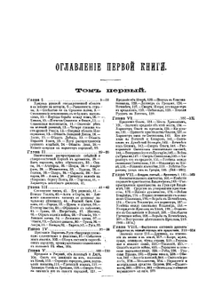 История России с древнеших времен. Том 1-5 | С. М. Соловьёв
