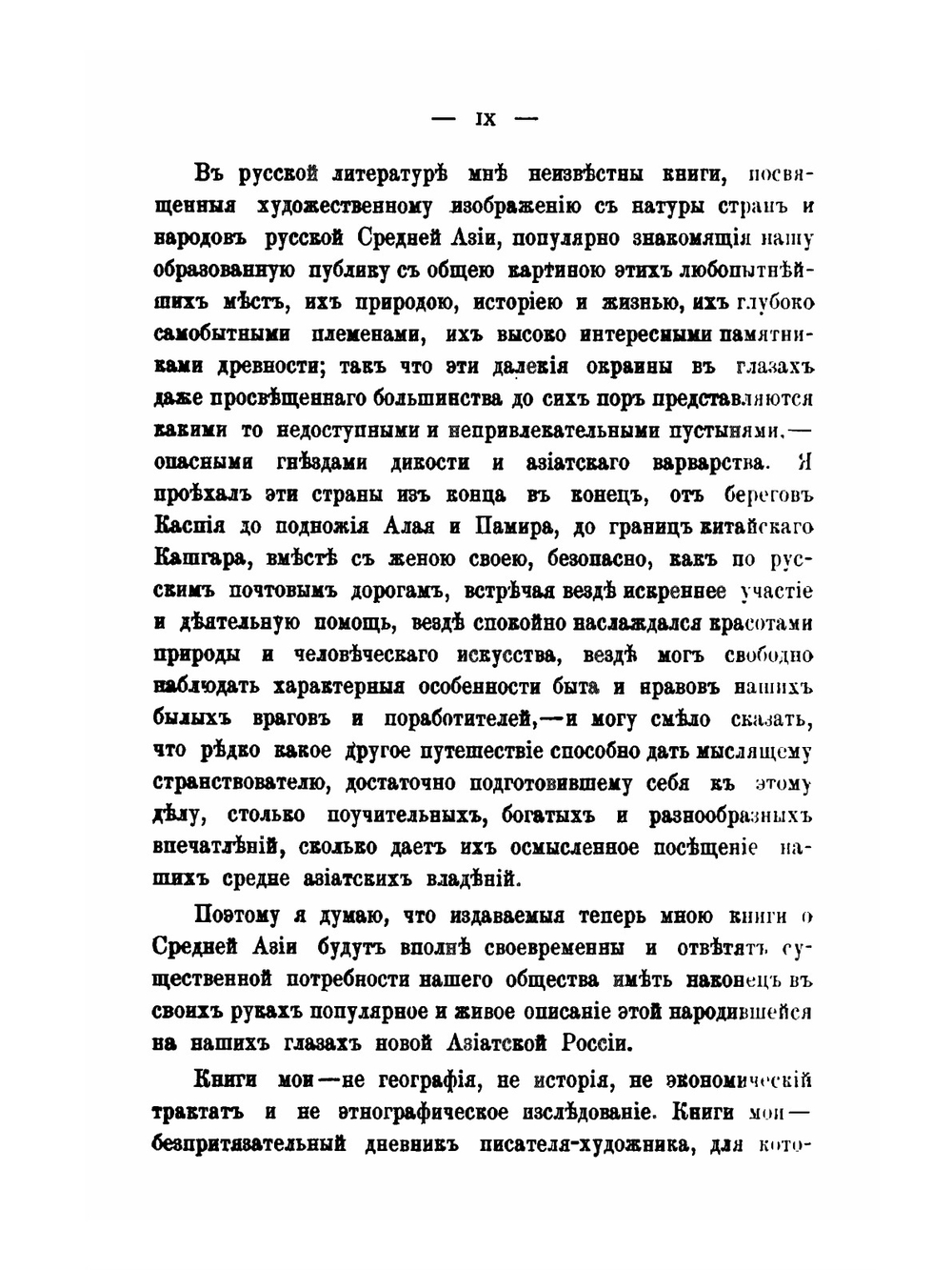 Россия в Средней Азии. Том 1 Часть 1-3 | Е.Л. Марков