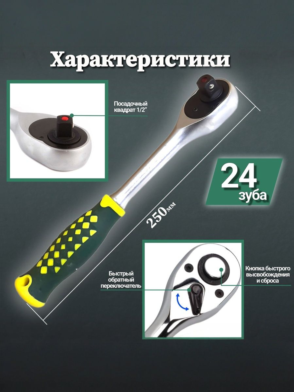 Ключ трещотка флажковая большая. Трещотка 1/2" для торцевых головок