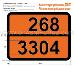 Табличка Опасный груз 268-3304 ГАЗ СЖАТЫЙ ТОКСИЧНЫЙ КОРРОЗИОННЫЙ Н.У.К.