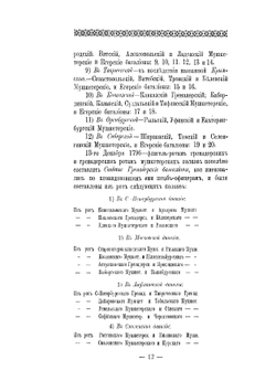 Историческое описание одежды и вооружения Российских войск: с рисунками, составленное по Высочайшему повелению. Часть 7 | А. В. Висковатов