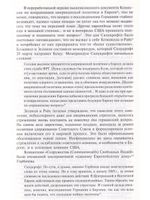 Объединение Германии - борьба за Европу.