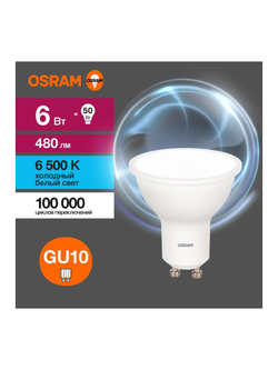 Лампа светодиодная LED Value LVPAR1650 6SW/865 6Вт GU10 230В 10х1 RU OSRAM 4058075581500