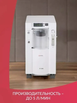 Кислородный концентратор 7F-5C