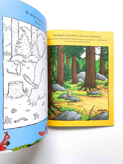 Груффало. Игры и наклейки