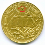 Школьная медаль РСФСР 1960 год (герб без звезды, разн. 2 - звездочка указывает на конец И). Томпак AUNC