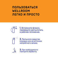 Нейтрализатор запаха против меток Wellroom, кошки