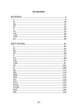 Повести А.П. Чехова "Мужики" и "Моя жизнь" в дореформенной орфографии