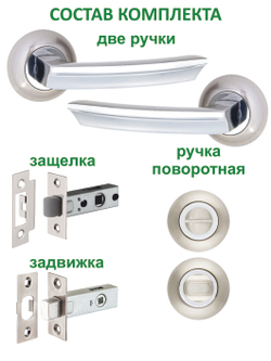 Дверная ручка межкомнатная с защёлкой и задвижкой