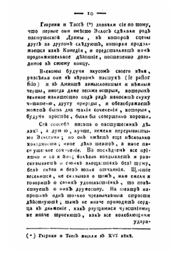 Эстелла | Флориан Жан Пьер Клари де