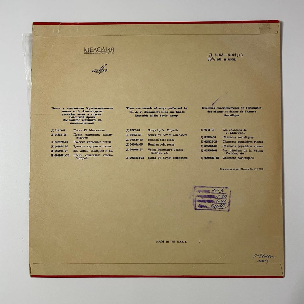 Винтажная виниловая пластинка LP Концерт Краснознаменного Ансамбля, Soviet Army Song And Dance Ensemble (СССР 1960) 10 дюймов
