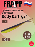 Приманка силиконовая Frapp Dotty Dart 7,5" #PAL03 (2 шт/уп)