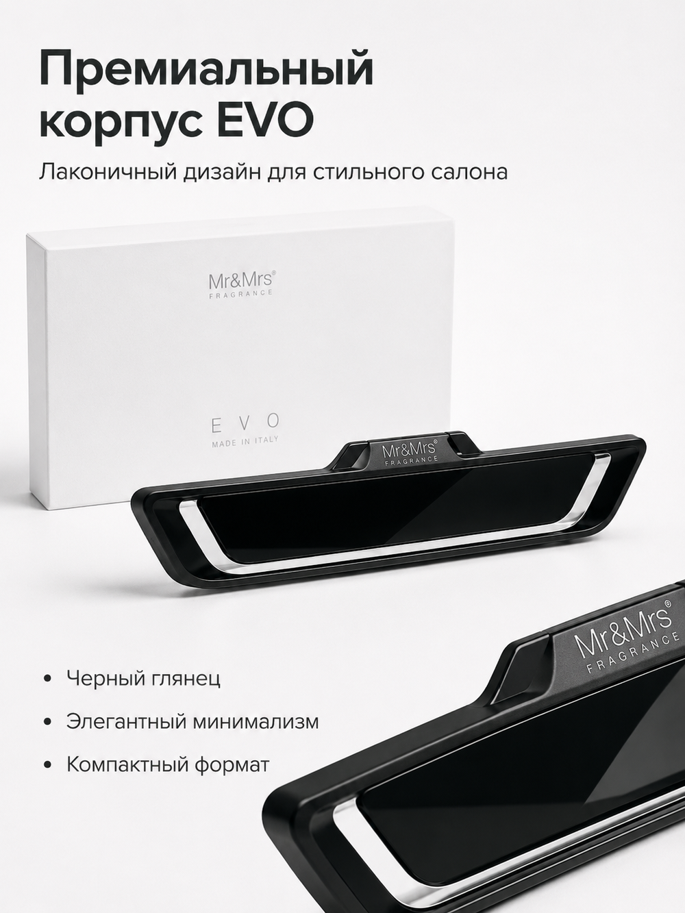 Mr&Mrs Fragrance Корпус ароматизатора для автомобиля EVO | ЧЕРНЫЙ ГЛЯНЕЦ в подарочной коробке