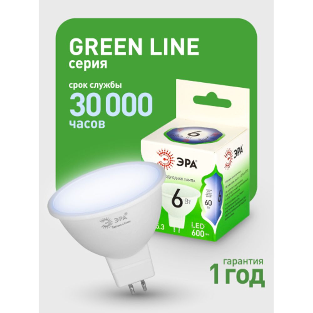 Лампа светодиодная ЭРА GREEN LINE LED MR16-6W-865-GU5.3 GL 6Вт софит холодный свет GU5.3 | Лампы cветодиодные Точечные (Софиты) (MR, PAR)