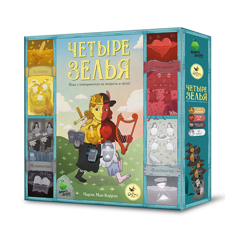 Четыре зелья