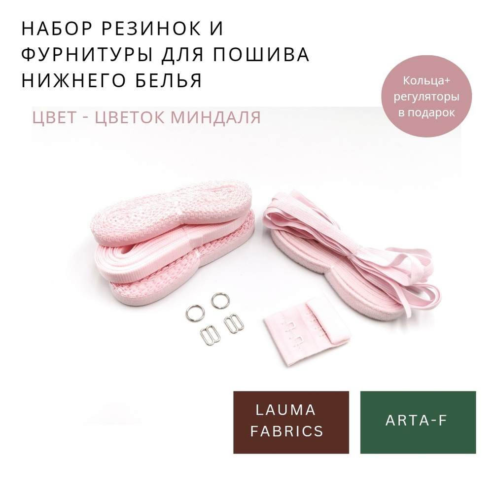 Набор резинок и фурнитуры №11, цветок миндаля