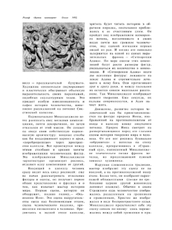 Встреча с Микеланджело | Б. Нардини