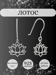 Серьги Лотос малый из серебра