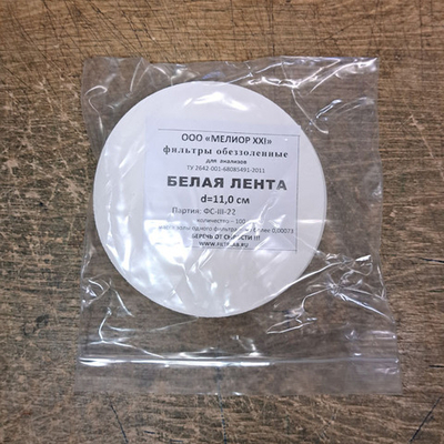 Фильтры обеззоленные, d=11 см, белая , средн.,100шт,1уп.