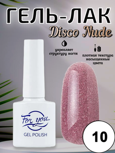 Гель-лак FOR YOU Disco Nude № 10