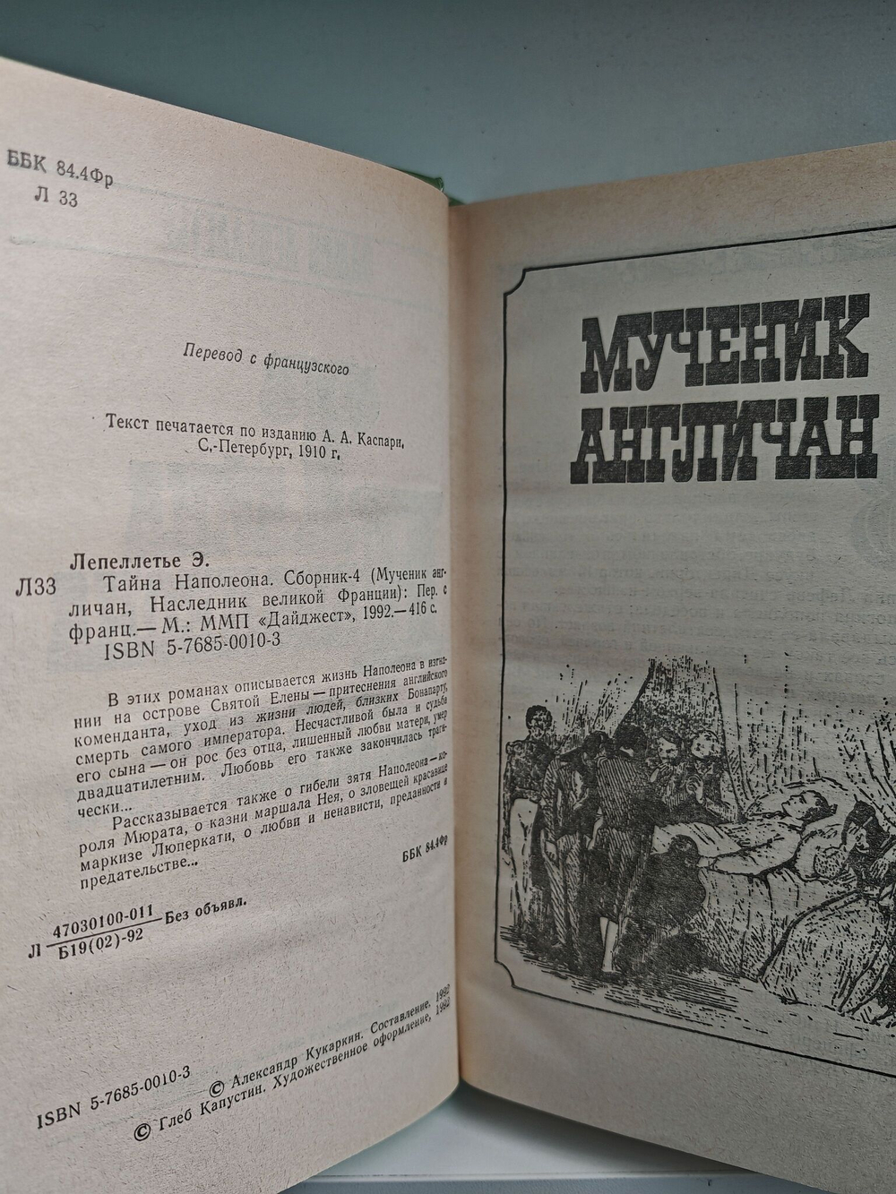 Тайна Наполеона. Книга 4 (Мученик англичан. Наследник великой Франции)