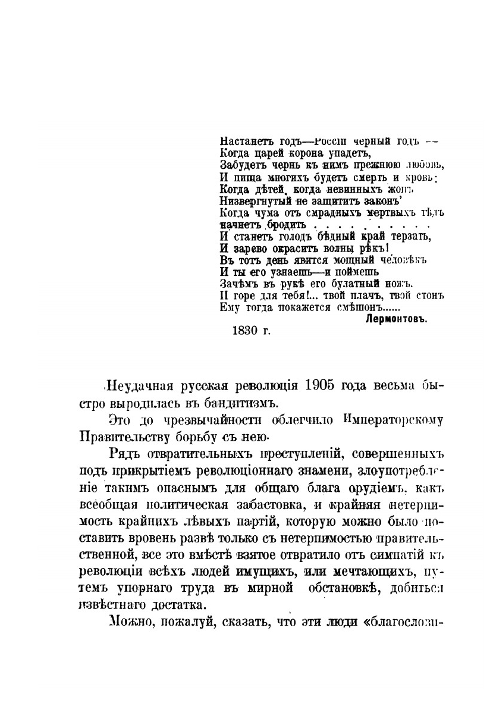 Русская революция: ее начало, арест Царя, перспективы. Впечатления и мысли очевидца и участника | А. А. Бубликов