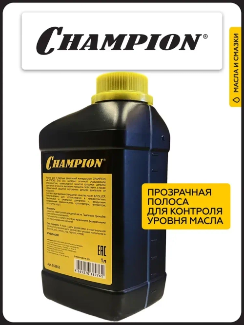 Масло минеральное CHAMPION SAE 30 API SL/CF для 4-тактных и дизельных двигателей, 1 л/ Масло для генератора